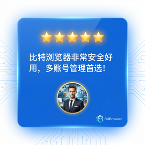 比特浏览器官网下载页面使用方法 - 比特浏览器官网